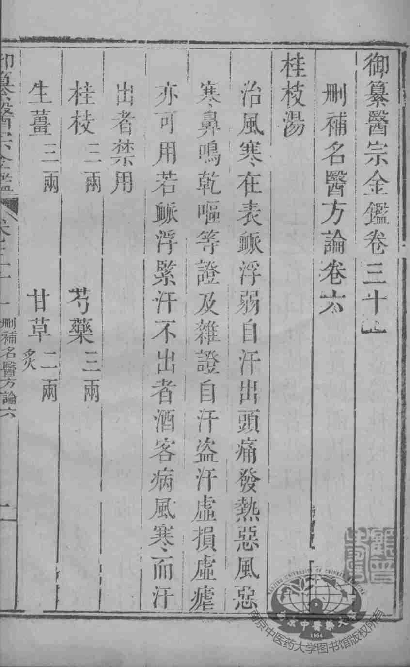 医宗金鉴  卷31